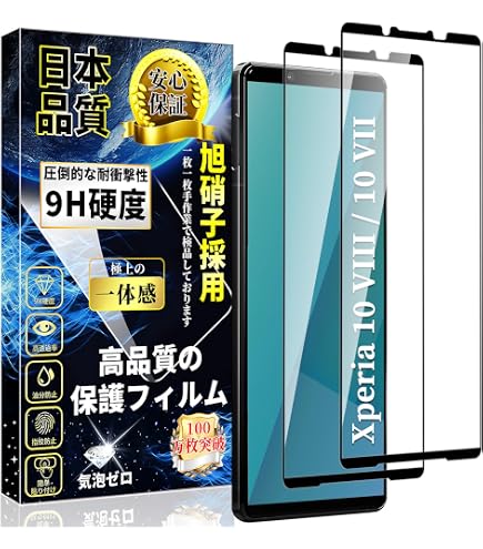 Amazon | 対応 Xperia 10 VIII / 10 VII ガラスフィルム 全面保護